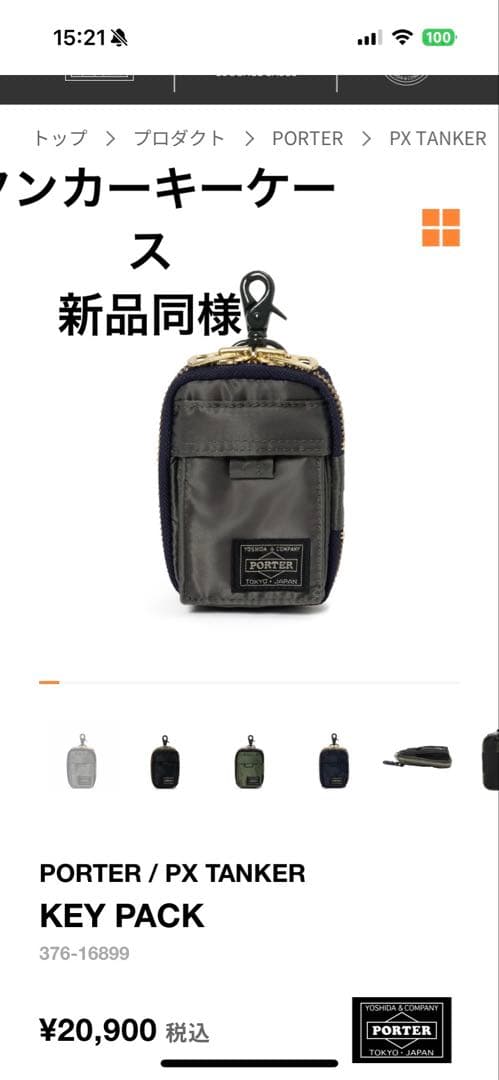 【新品同様定価以下】タンカーキーケース シルバーグレー