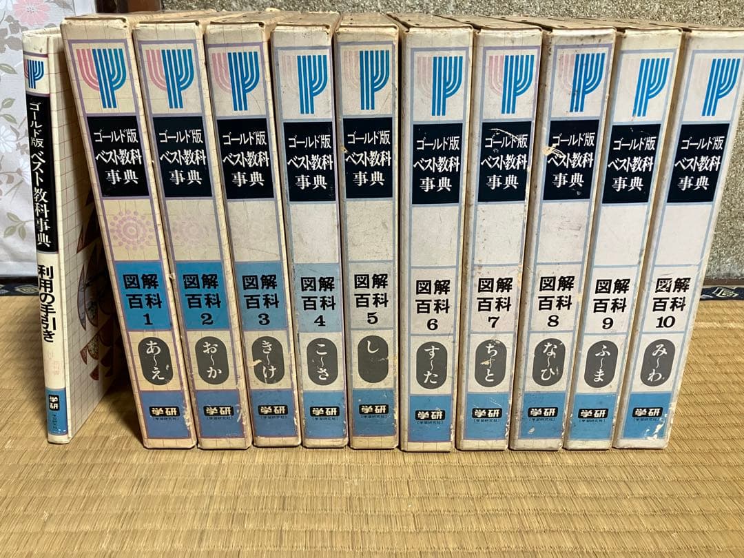 小学ベスト教科事典　＆　ゴールド版ベスト教科事典　全巻
