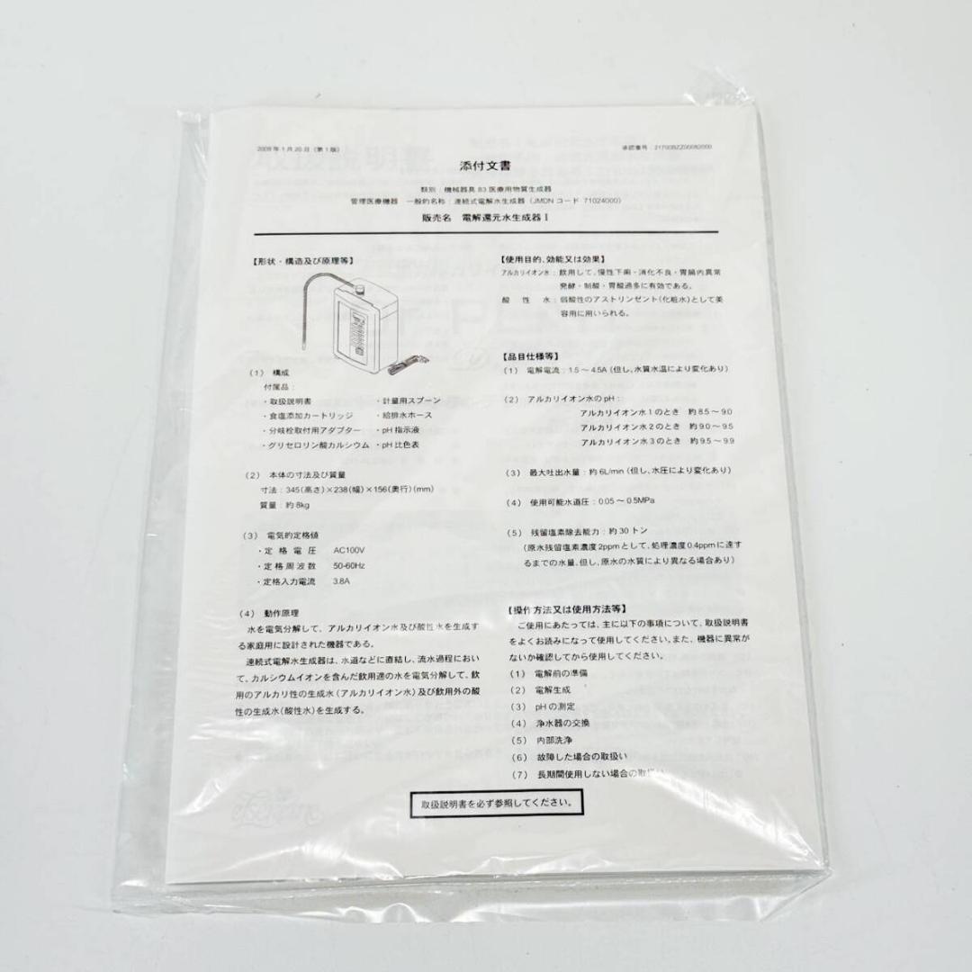 城MJ20578　送料無料　即購入可能　スピード発送　アルカリイオン水生成器