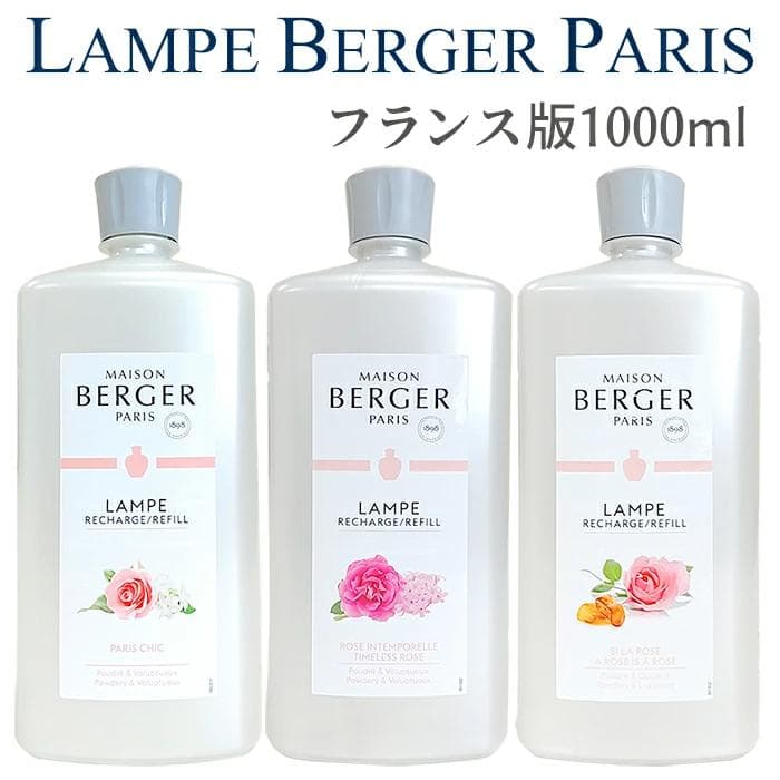 きらりん★ランプベルジェ　３本セット　フランス版　1L　送料込み