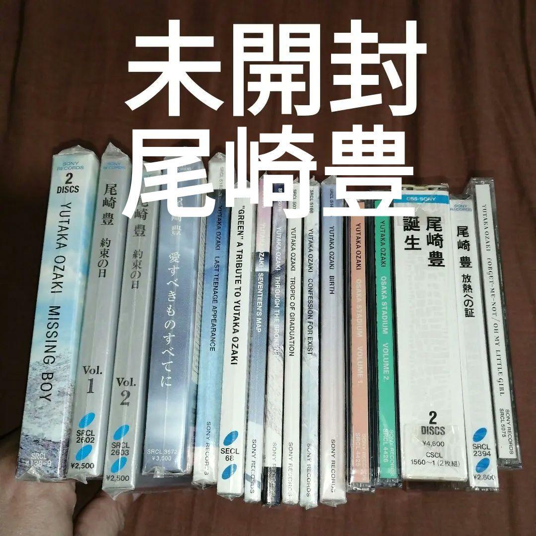 【未開封】尾崎豊 CD 16枚 見本盤 サンプル盤 約束の日 誕生 十七歳の地