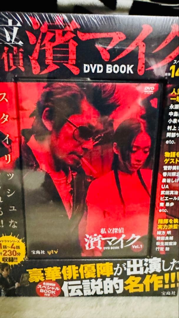 私立探偵 濱マイク DVD BOOK 全巻セット