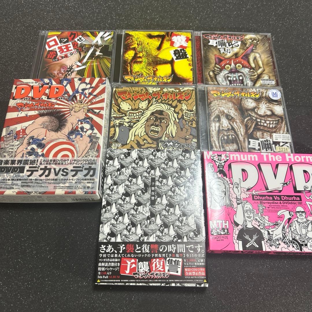 マキシマムザホルモン CD DVD まとめ売り 廃盤あり 同時購入で値引き