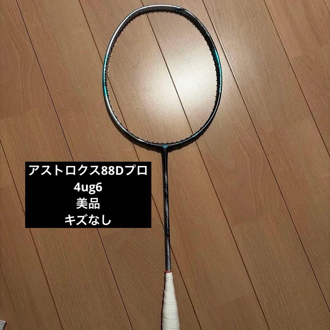 【美品】アストロクス88Dプロ第3世代