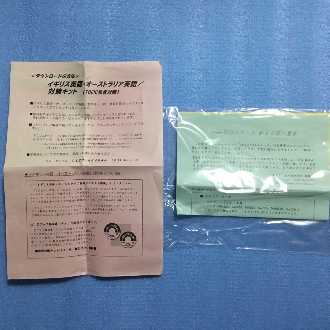 スーパーエルマー VOA　CD19枚＋7枚 & テキスト8冊＋ガイドブック