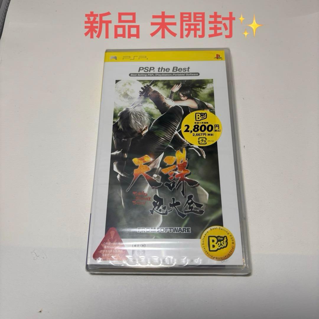 新品・未開封 PSPソフト プレイステーション ポータブル 天誅 忍大全