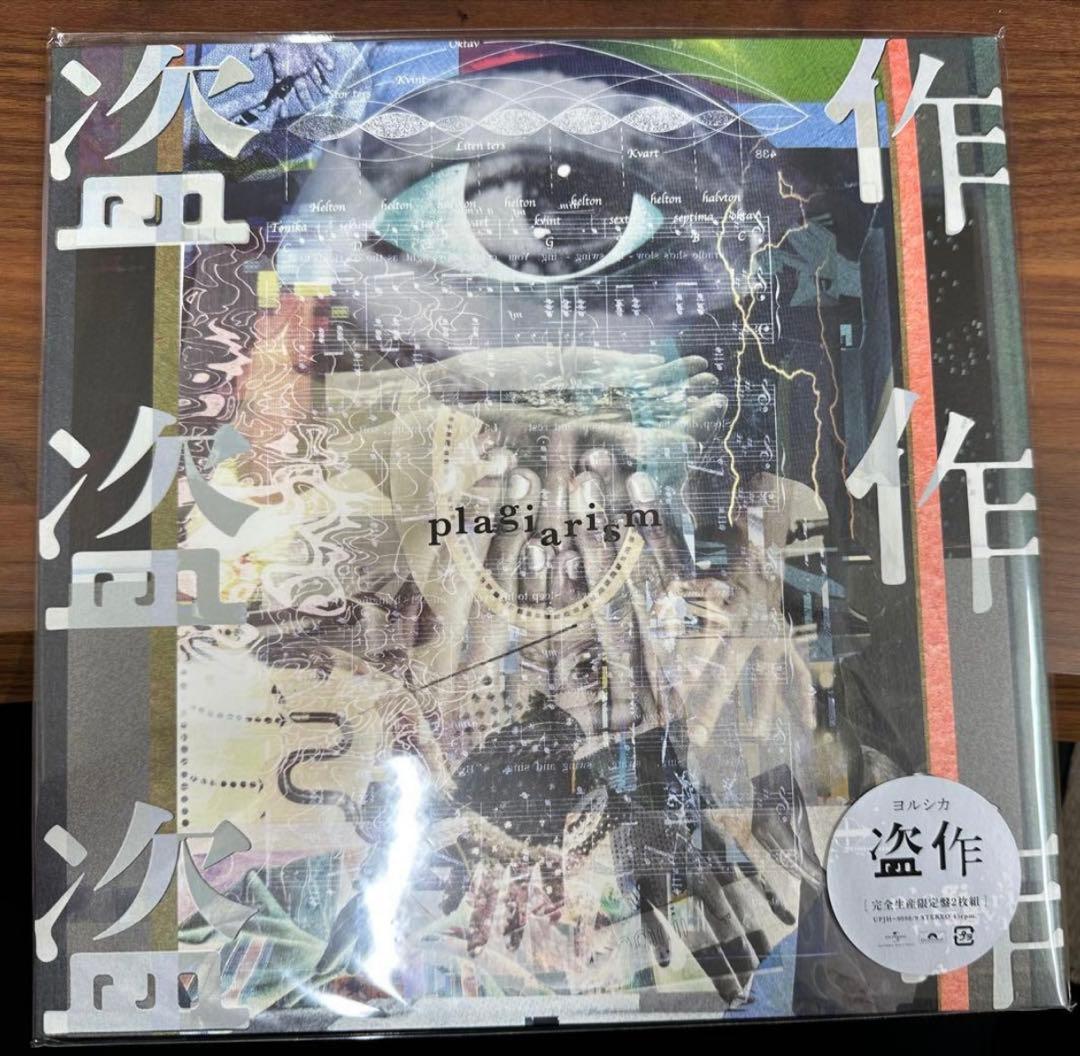 ヨルシカ 盗作 (限定盤) ANALOG レコード 新品未開封
