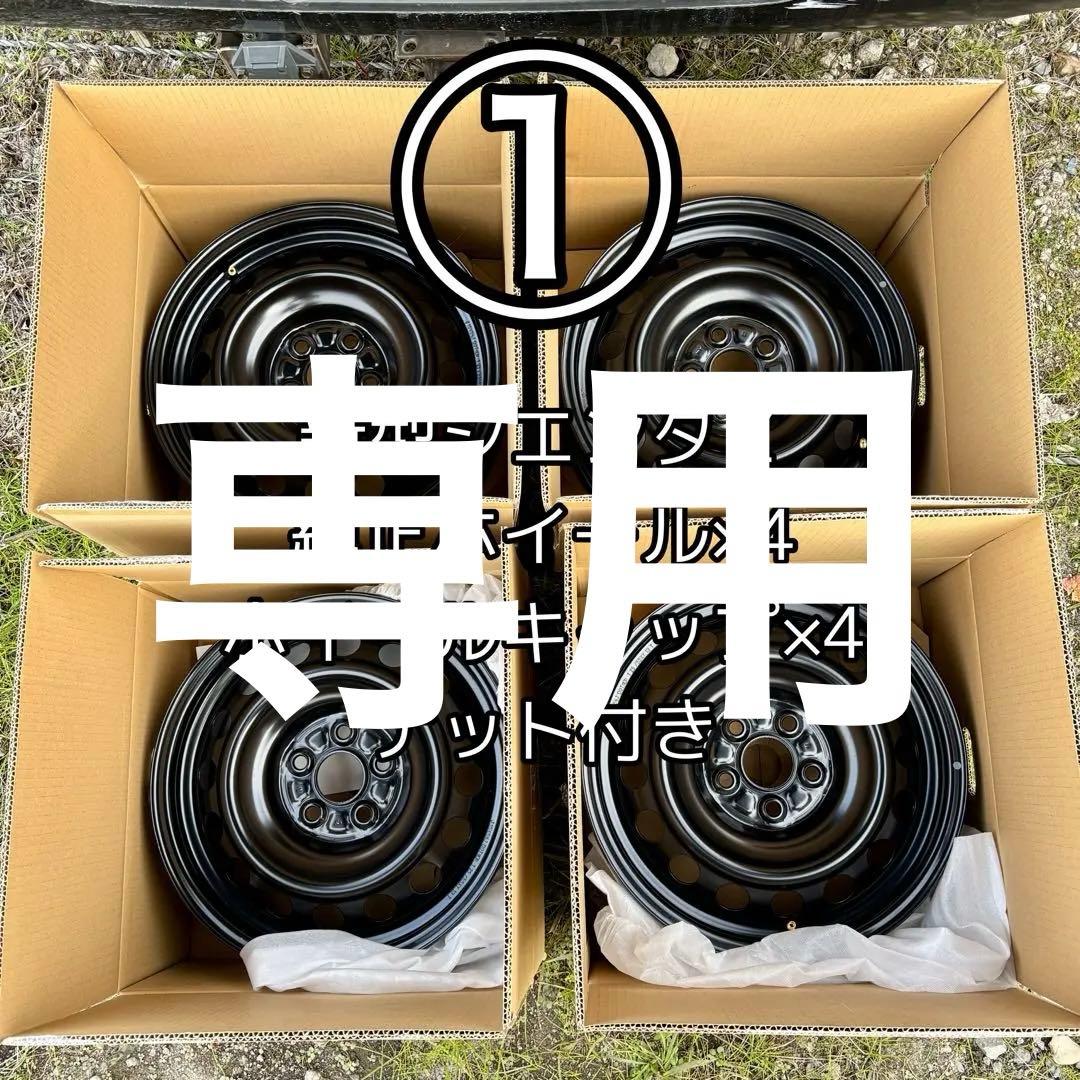 ①新型シエンタＺ　純正スチールホイール４本　キャップ・ナット付【①②セット商品】
