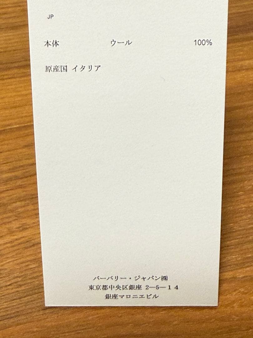 BURBERRY バーバリー マフラー ロゴ ウール ジャガード