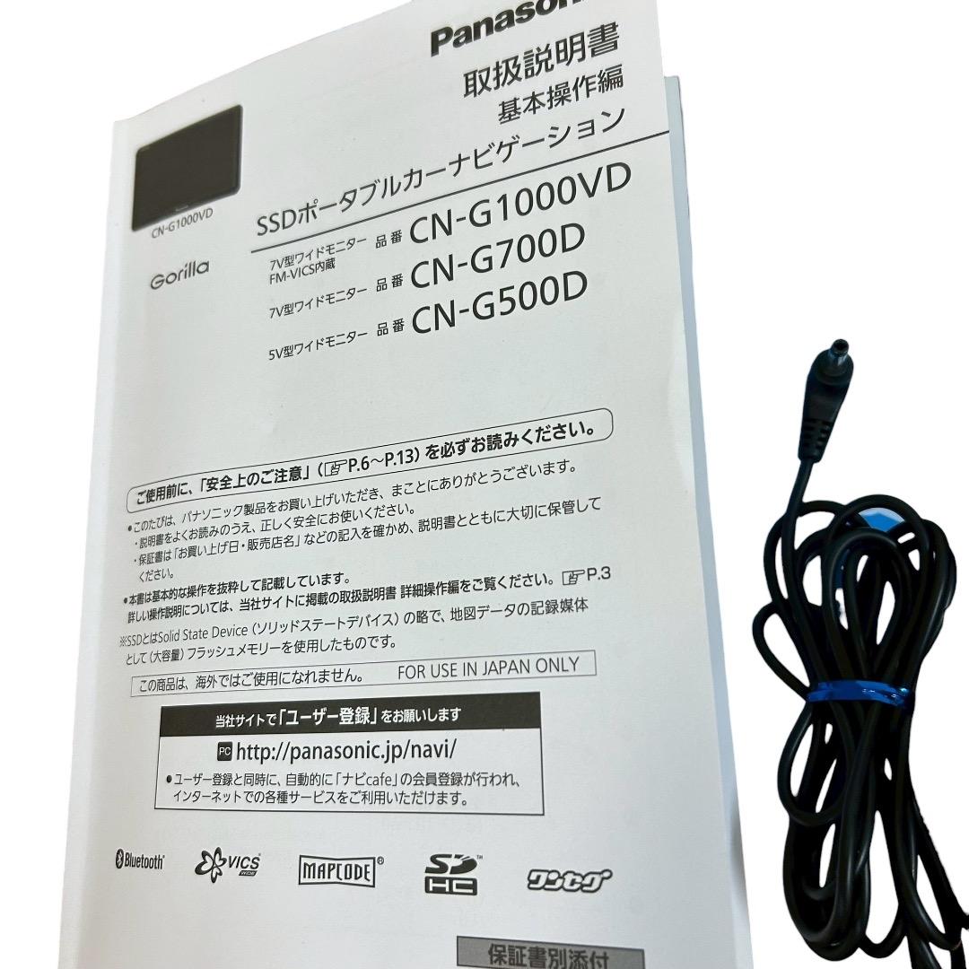 Panasonic ゴリラ CN-G1000VD SSDポータブルカーナビ