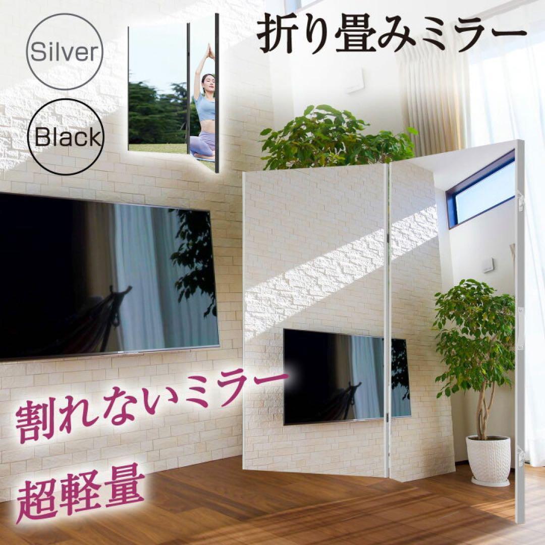 【中古】ダンス鏡 折り畳み 割れない鏡 160cmx100cmx2枚 銀色3番