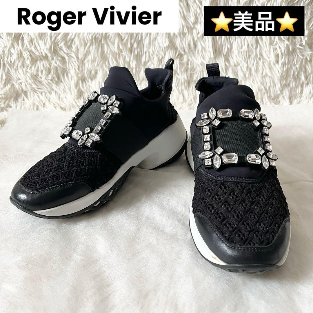 ⭐️美品⭐️　ロジェヴィヴィエ　ヴィヴ ラン　ビジュー　ファブリックスニーカー
