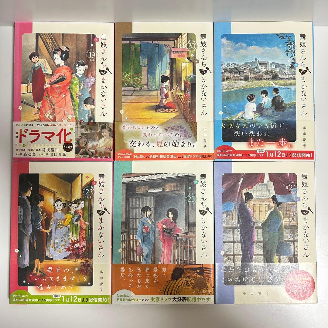 舞妓さんちのまかないさん 1〜30巻 全巻セット まとめ売り　漫画　マンガ　全巻