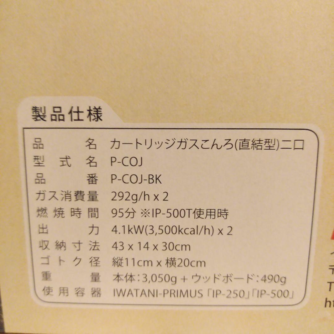 【新品未使用】PRIMUS ONJA　ツーバーナー　プリムス　オンジャ✨ブラック