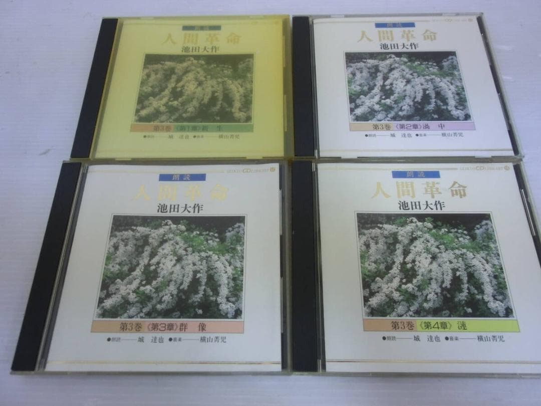 Ｍ２６４★人気廃盤★朗読全集★人間革命★CD★全27枚★創価学会★池田大作★