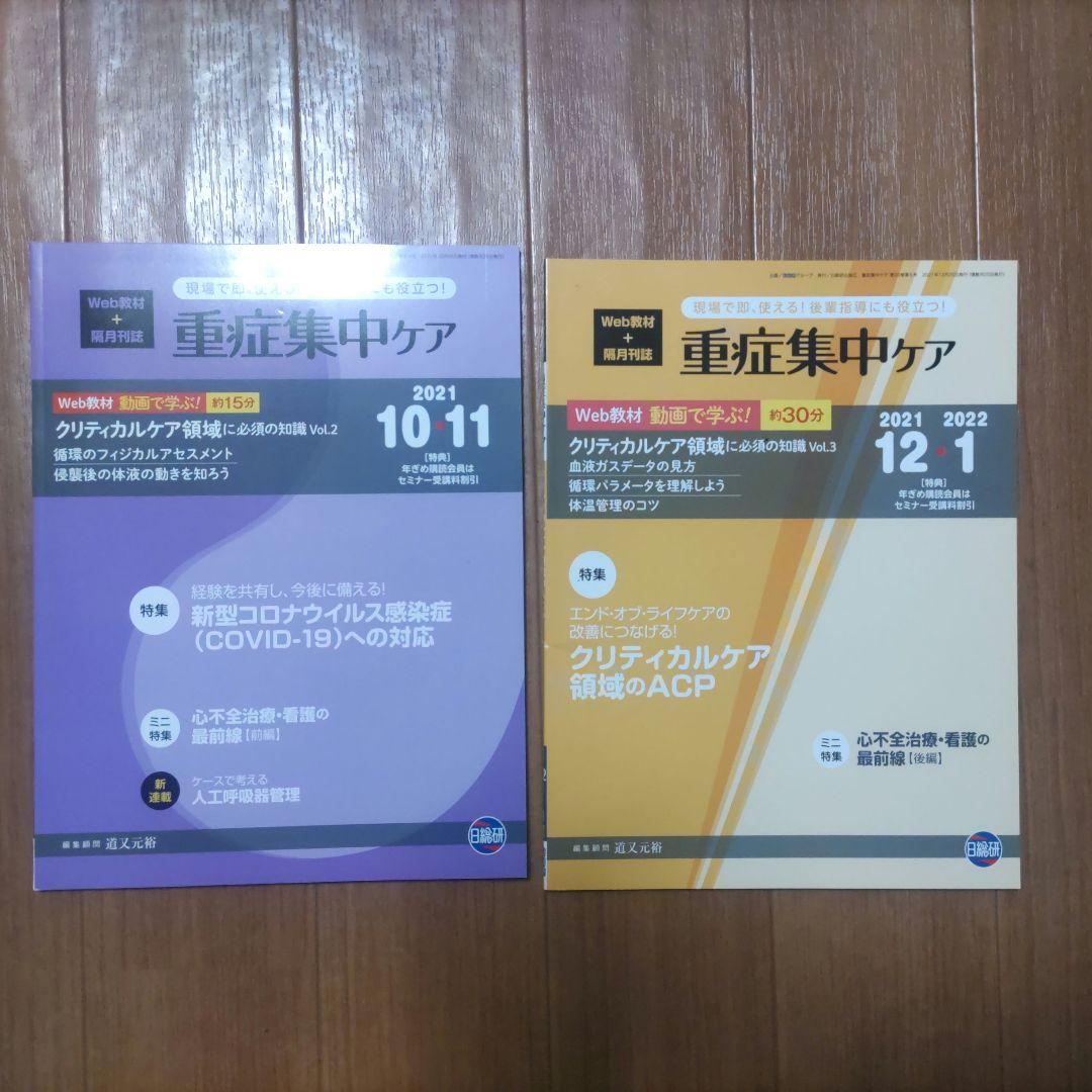 重症集中ケア