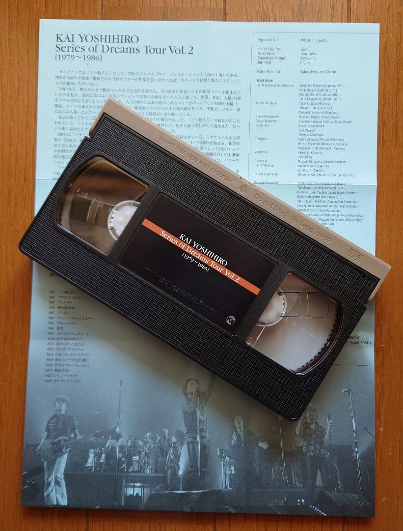 甲斐よしひろ Series of Dreams Tour VHS