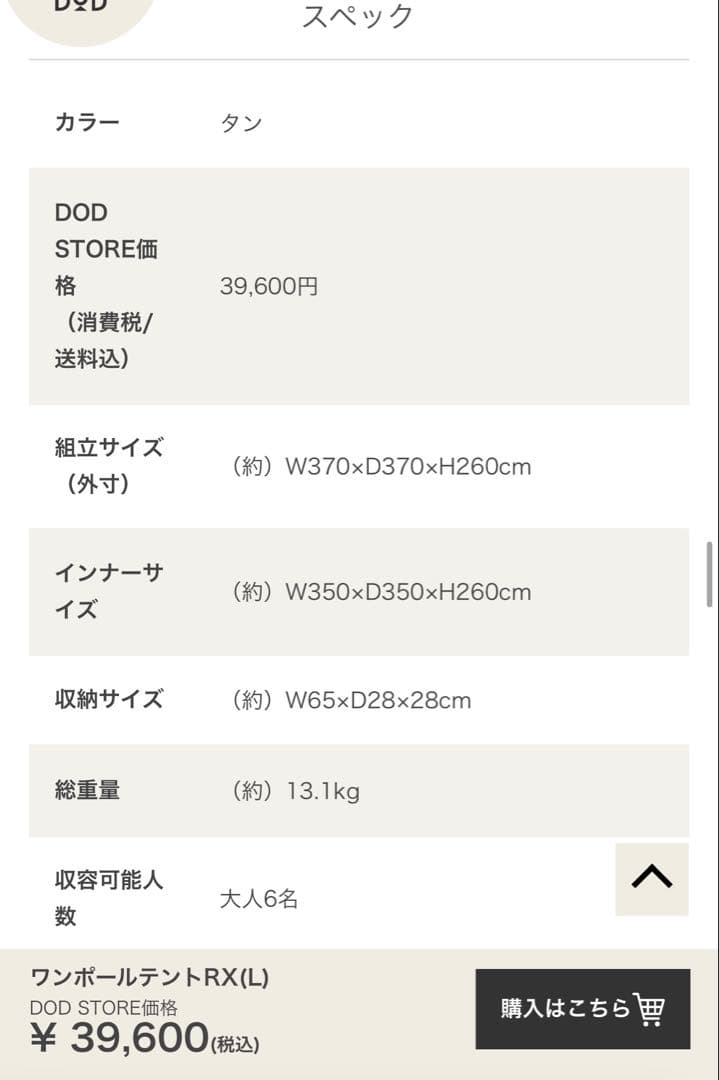 【美品】DODワンポールテントRX Ｌタン　純正グランドシート付き