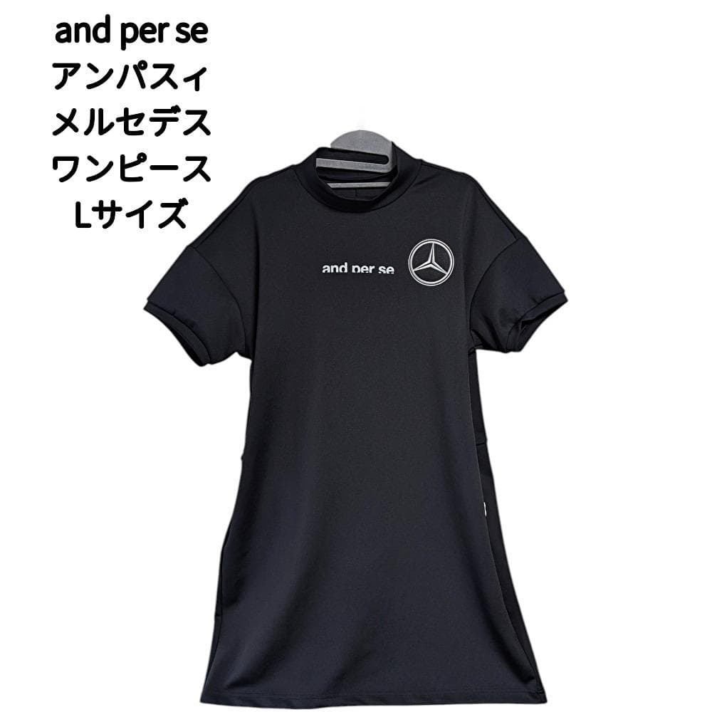 and per se アンパスィ メルセデス スウェット ワンピース Lサイズ