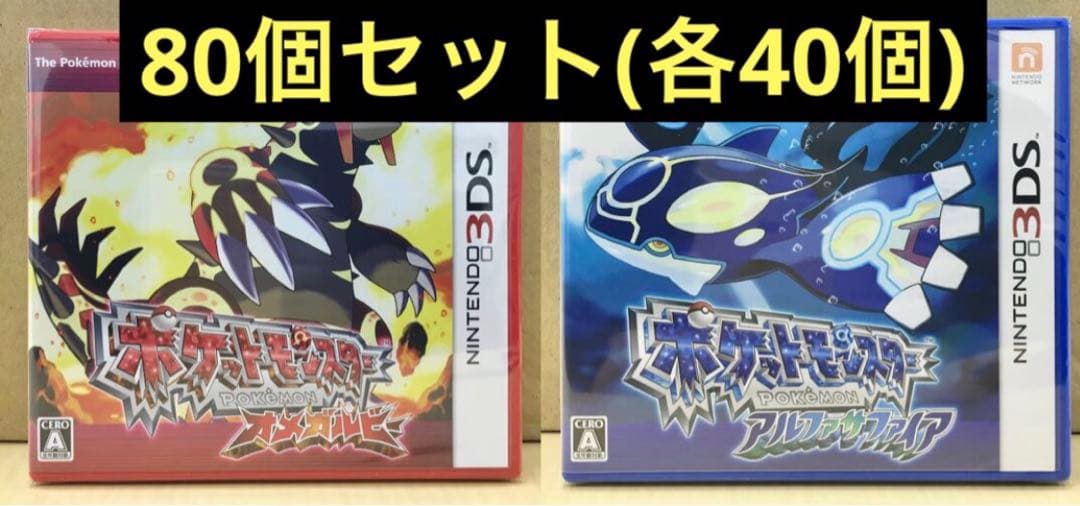 新品未開封 ポケットモンスター ルビー サファイア 80個セット 【1873】
