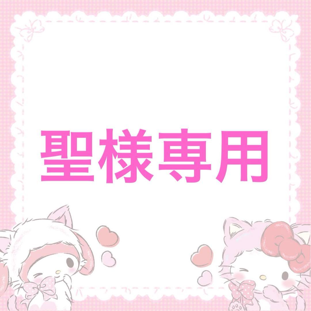 聖