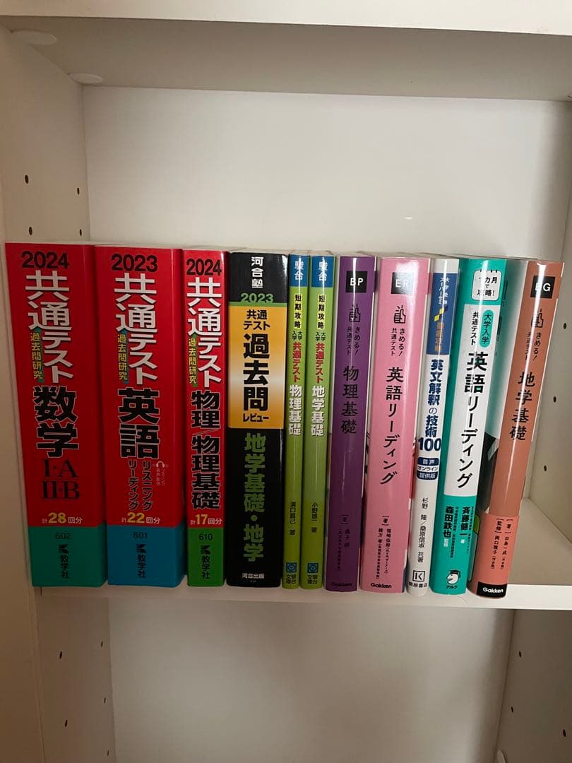 共通テスト過去問題集等　物理地学英語数学　書き込みなし