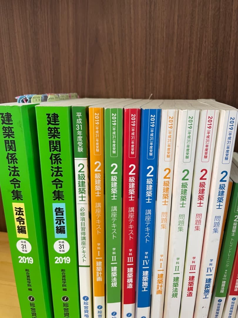 2019年度受験　二級建築士テキスト　総合資格