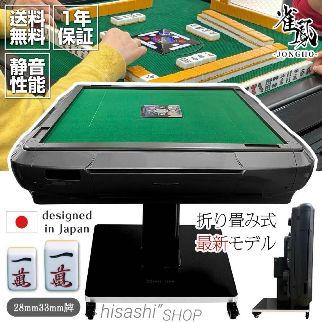 全自動麻雀卓 家庭用折りたたみ 麻雀卓 全自動卓33mm マットブラック