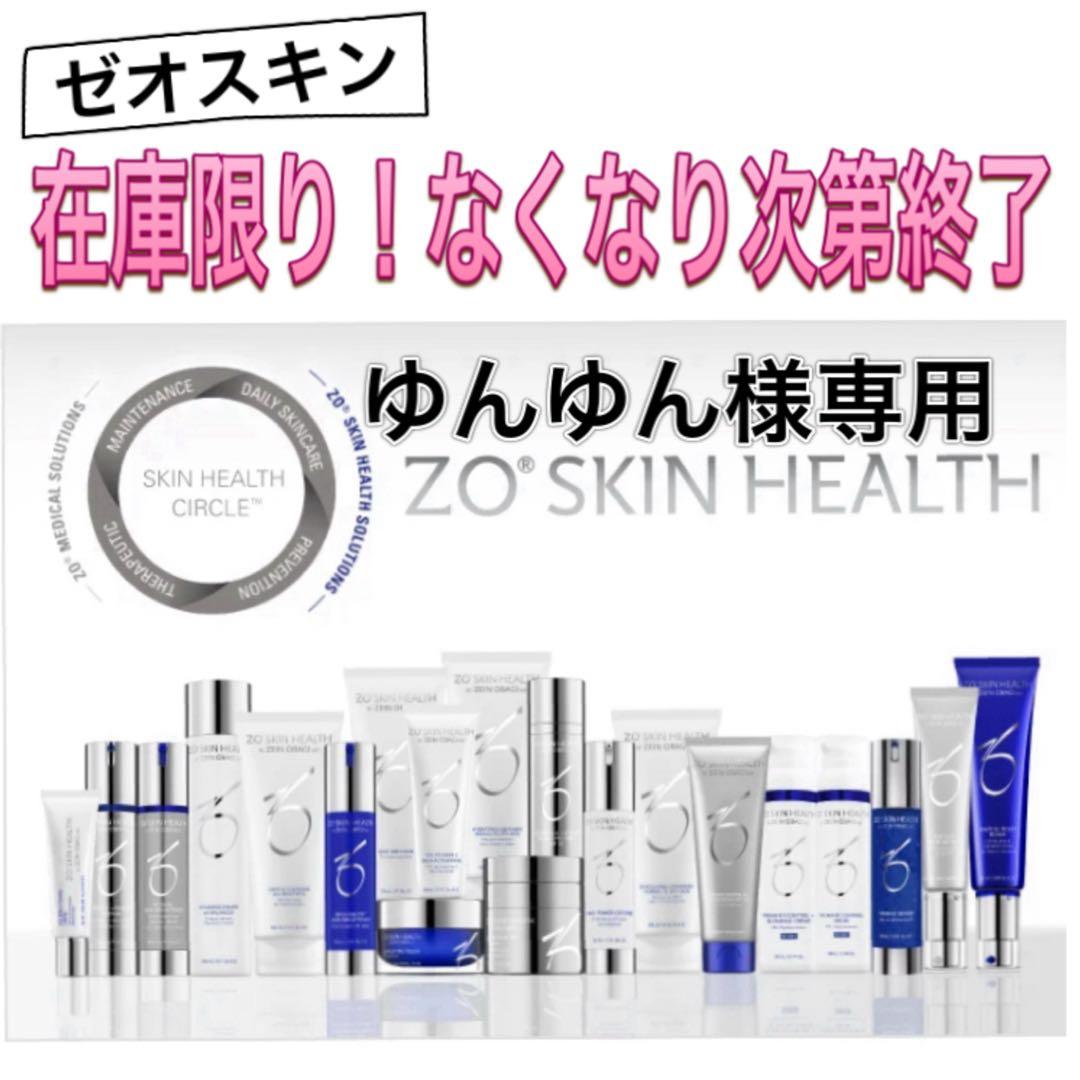 ゆんゆん ゼオスキン 新品 2点セット