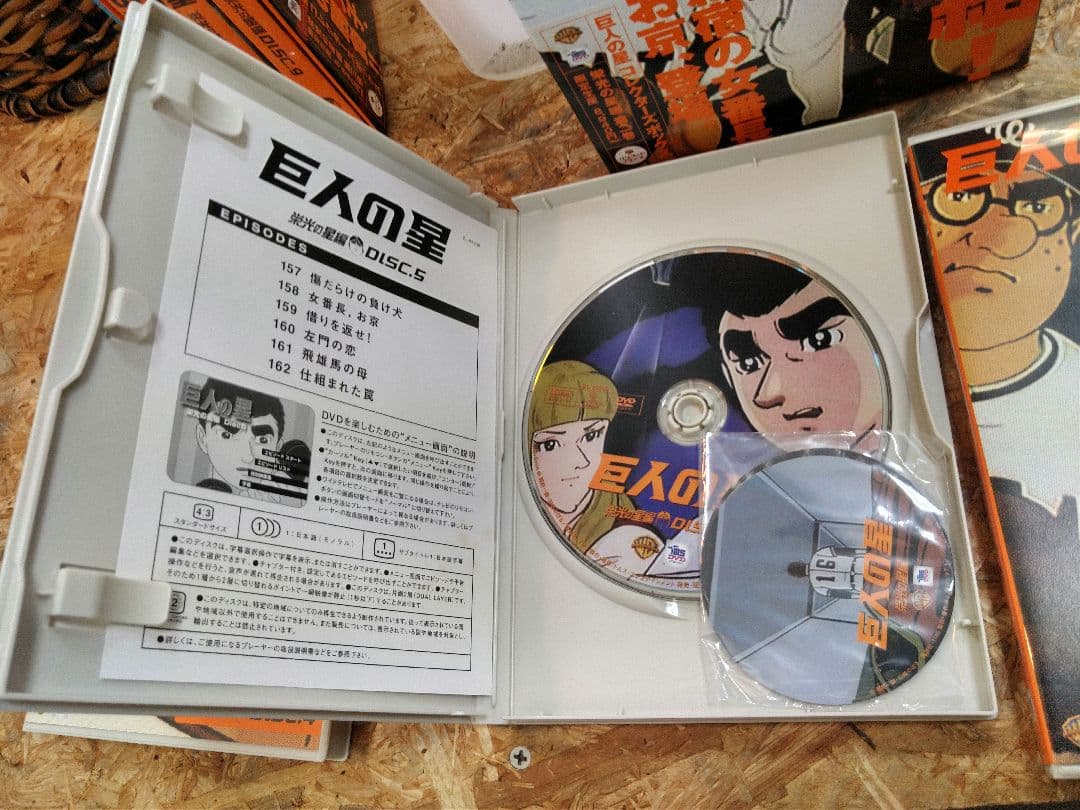 y　巨人の星 DVD　セット
