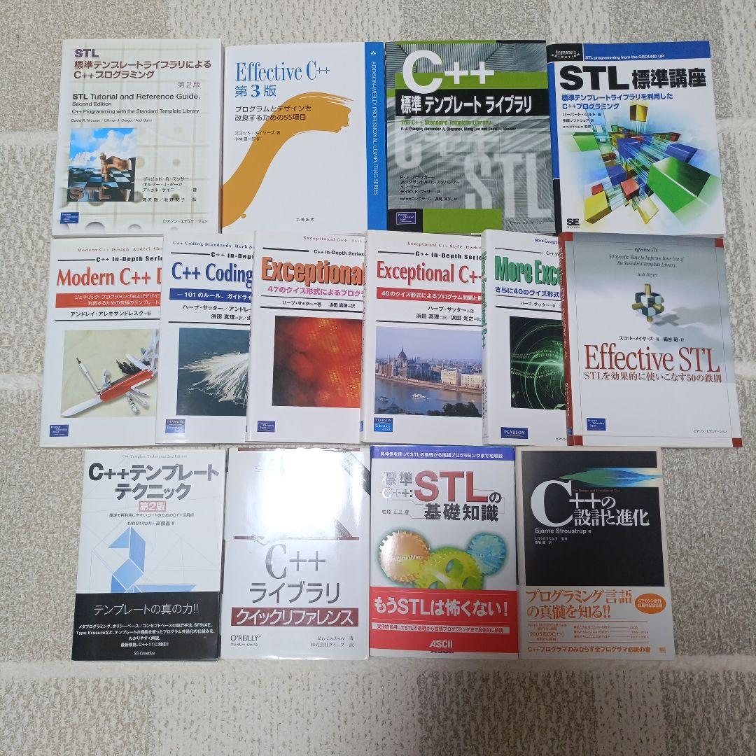 Effective C++ 第3版 Ｃ＋＋テンプレートテクニック14冊まとめ売り