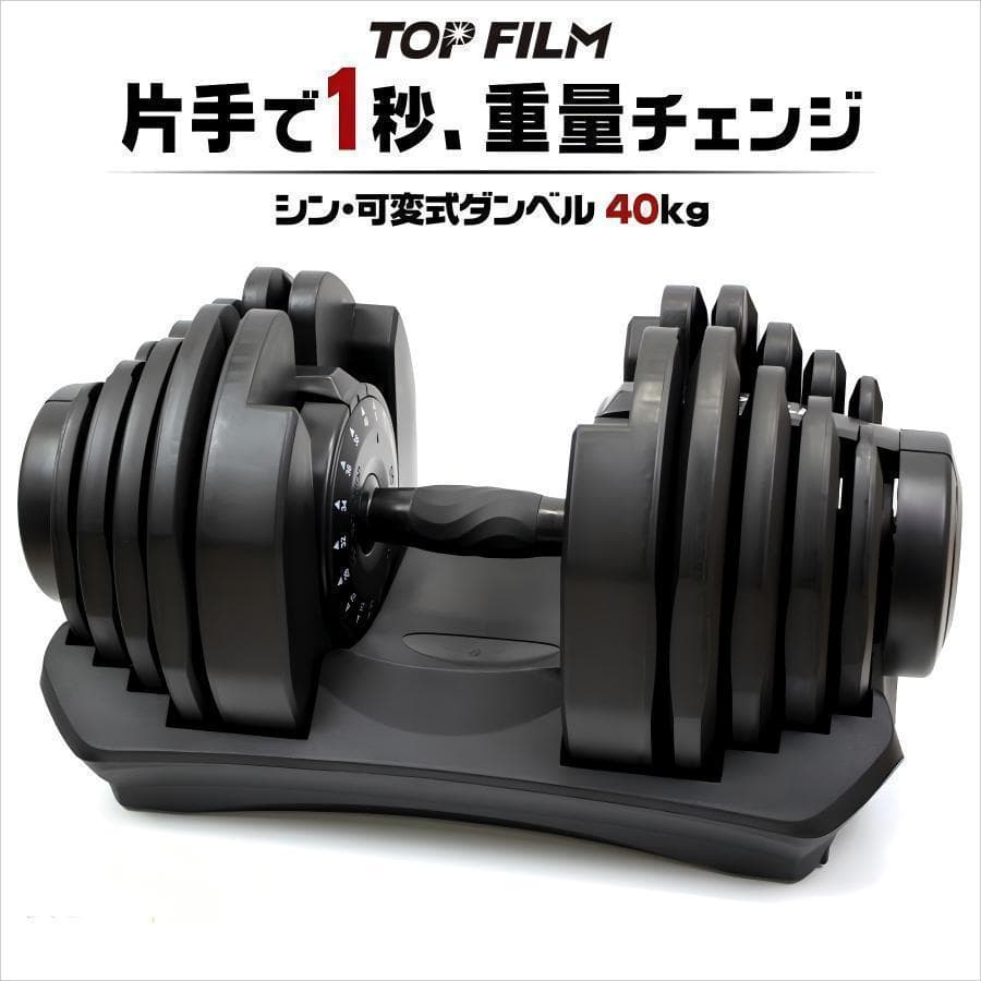 B2883離島専用可変式ダンベル 40kg 単品 17段階調節