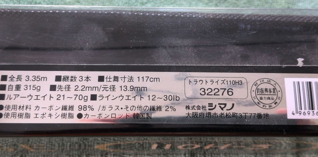 SHIMANO シマノ トラウトライズ 110H② アキアジ　鮭 シーバス
