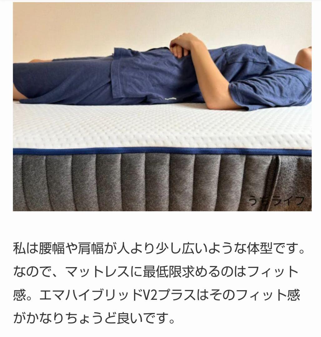 新生活応援セール！エマ・スリープ エマ・ハイブリッド V2 プラス セミダブル