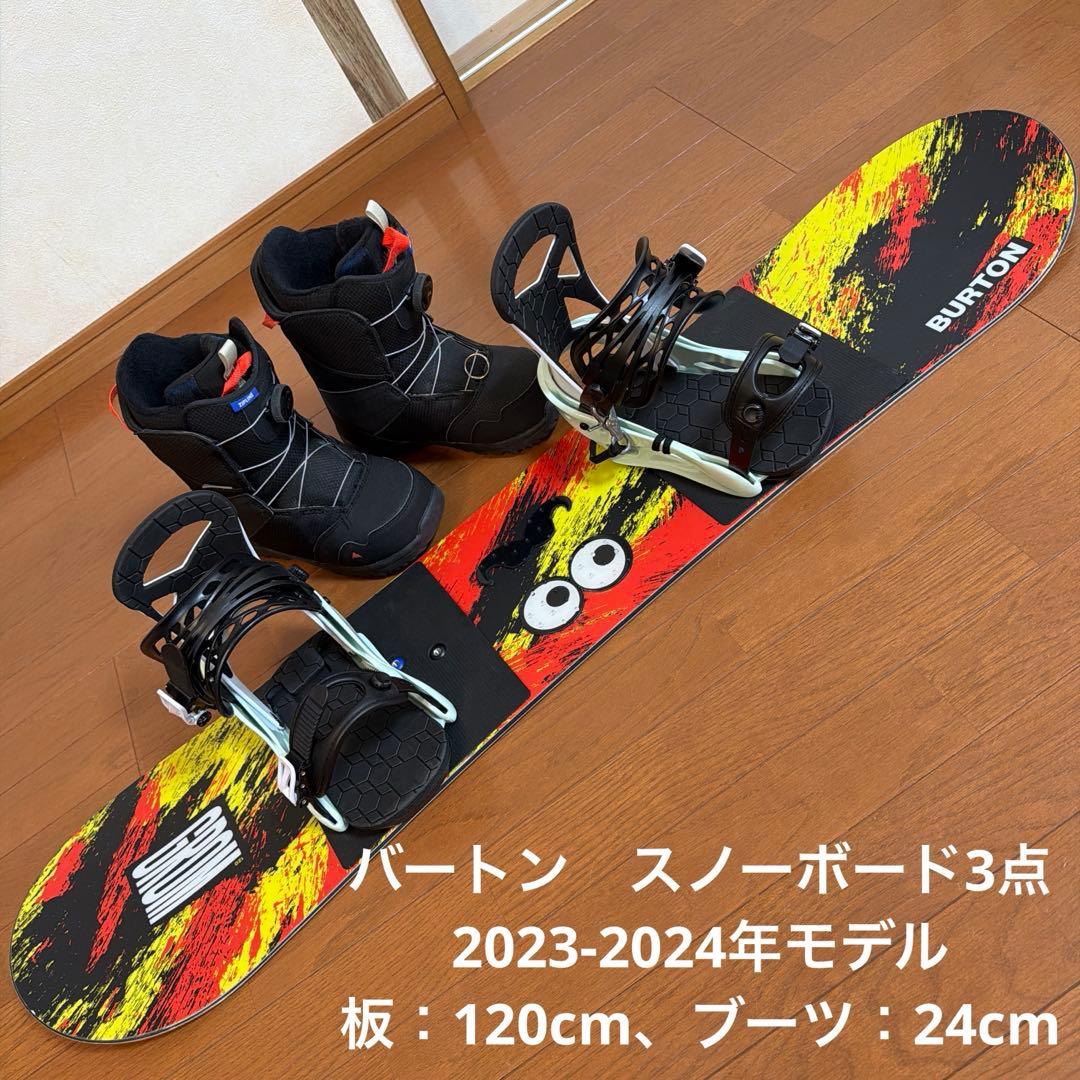 【美品】バートン キッズ スノーボード 3点 板:120cm、ブーツ：24cm