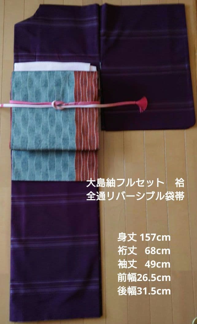 nkmm【訳あり】大島紬フルセット　正絹　袷　紬全通リバーシブル袋帯