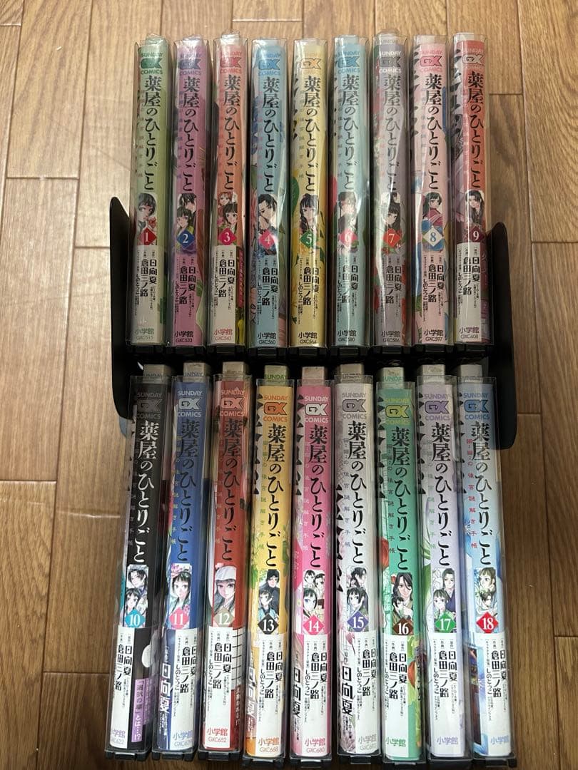 W-68 薬屋のひとりごと　猫猫の後宮謎解き手帳　1-18巻