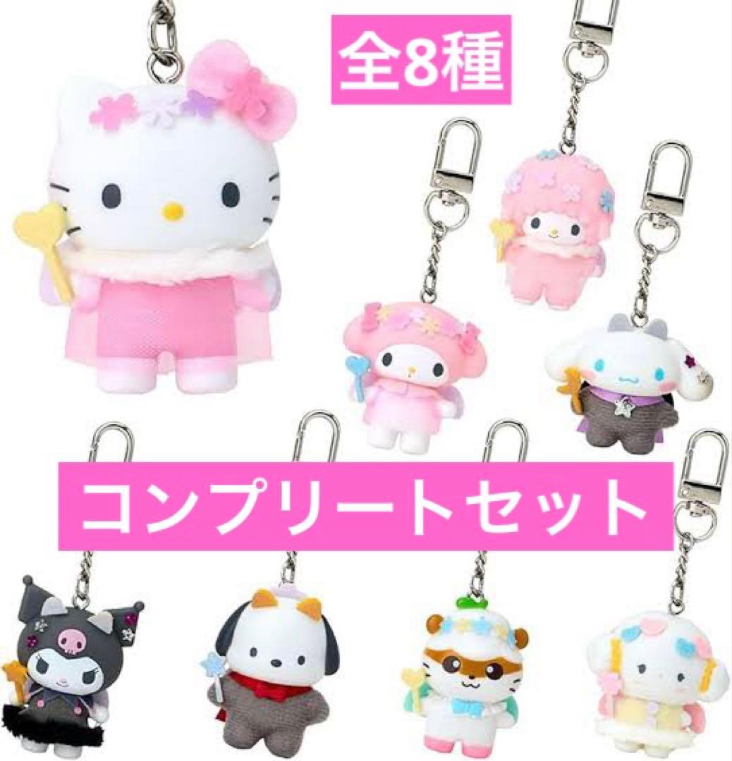 【新品】サンリオ　ちびっともシークレットキーホルダー　天使と小悪魔　コンプ　8種