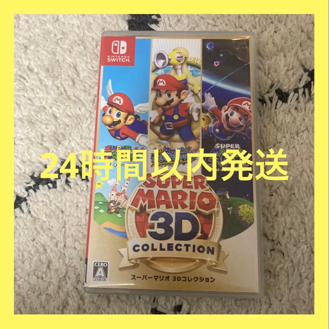スーパーマリオ 3D コレクション Switch ゲーム 任天堂 ニンテンドー