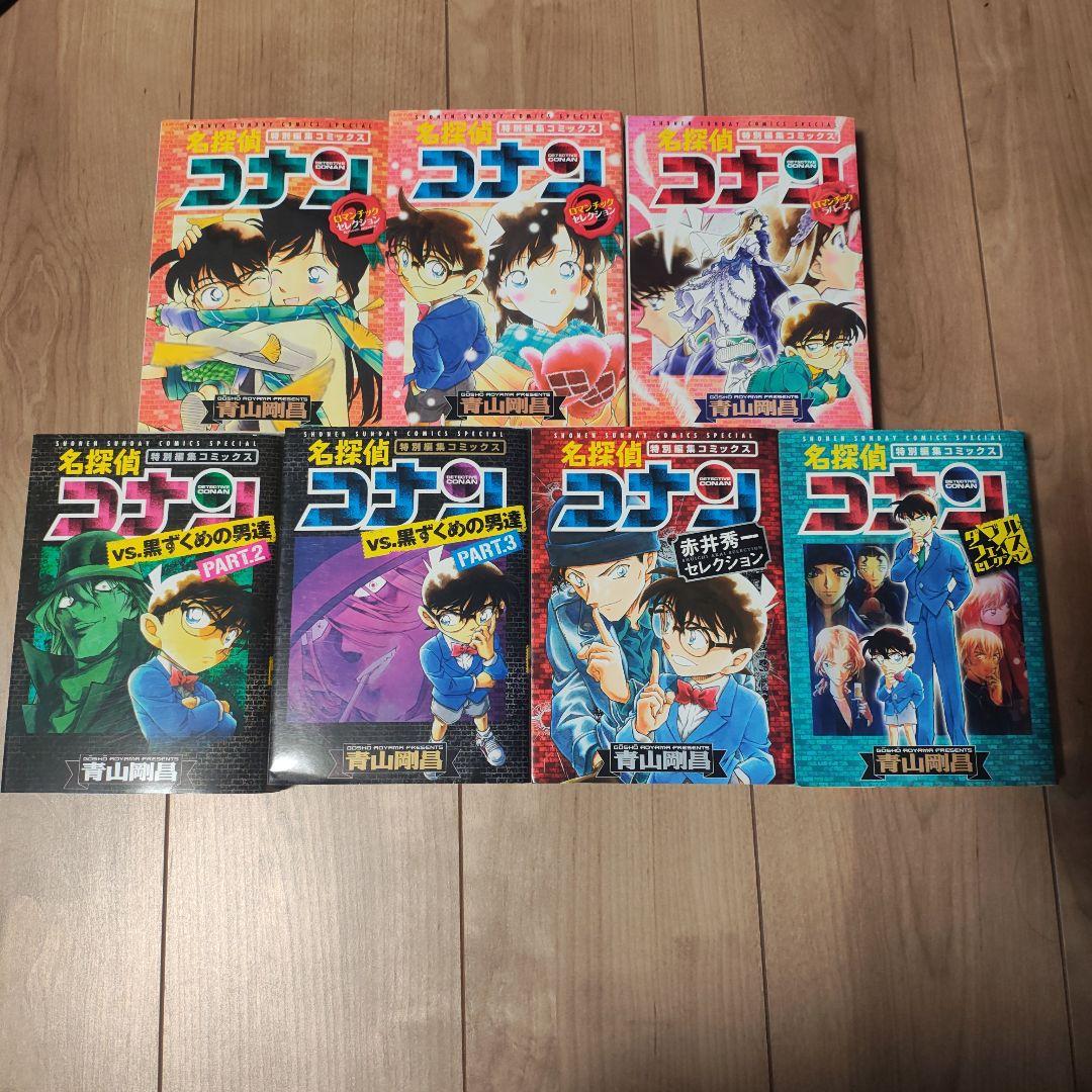 名探偵コナン 特別編集コミックス　その他　30冊セット
