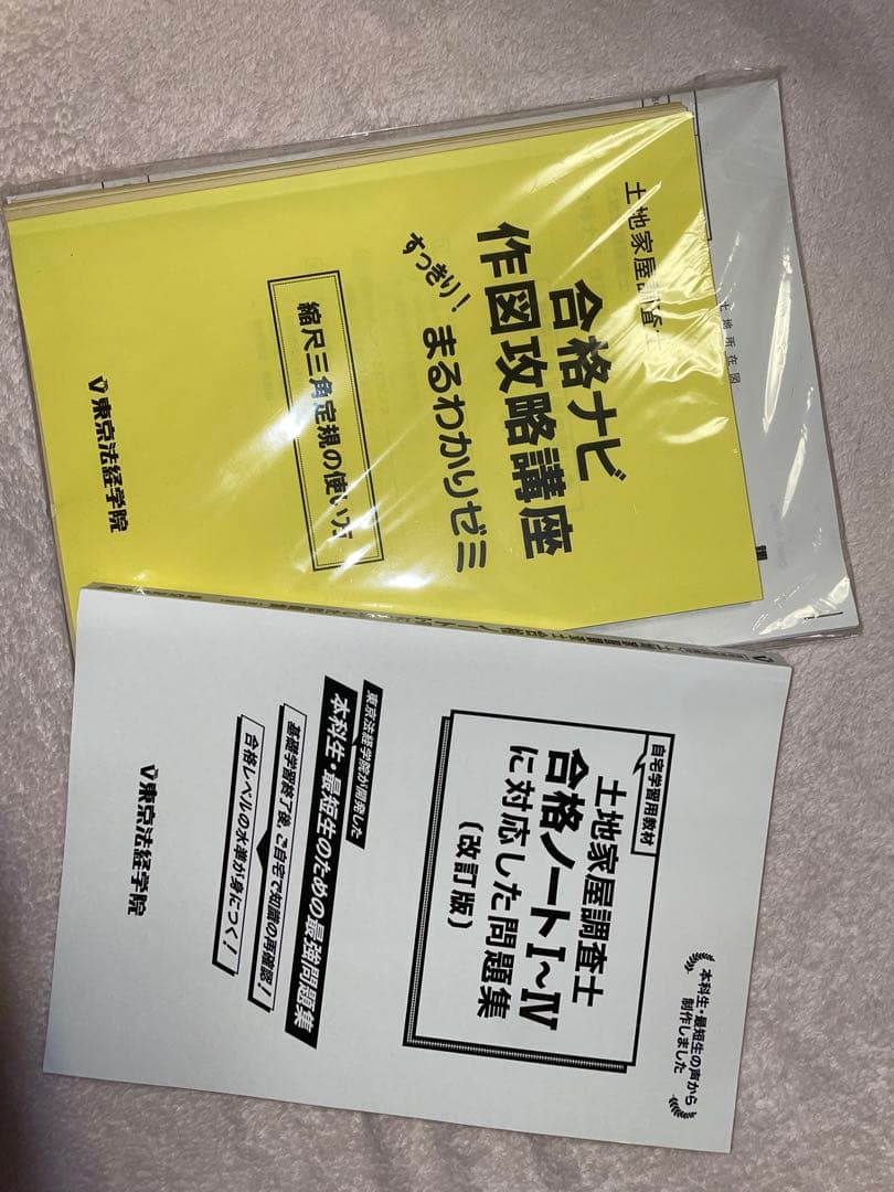 土地家屋調查士 合格ノートI~IV 問題集 合格ナビ