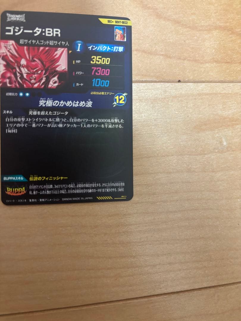 ア*ア様 ドラゴンボールスーパーダイバーズ　SECパラレルセット