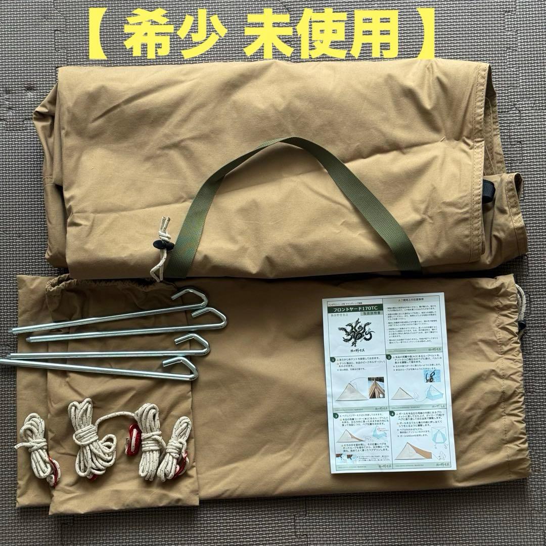 【 希少 未使用 】熱田野営具 パンダtc用フロントヤード170TC
