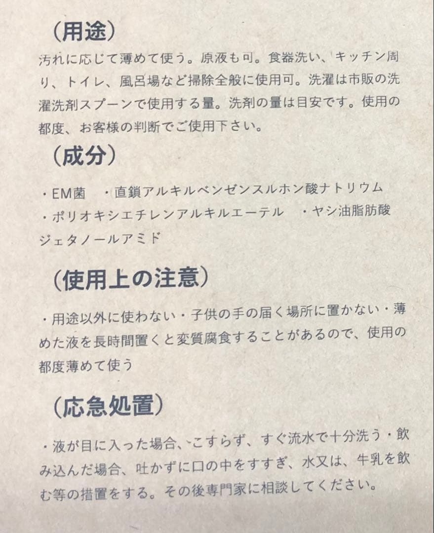 EM洗剤（石鹸）2kg10本セット 即購入可能（26日まで年内発送）