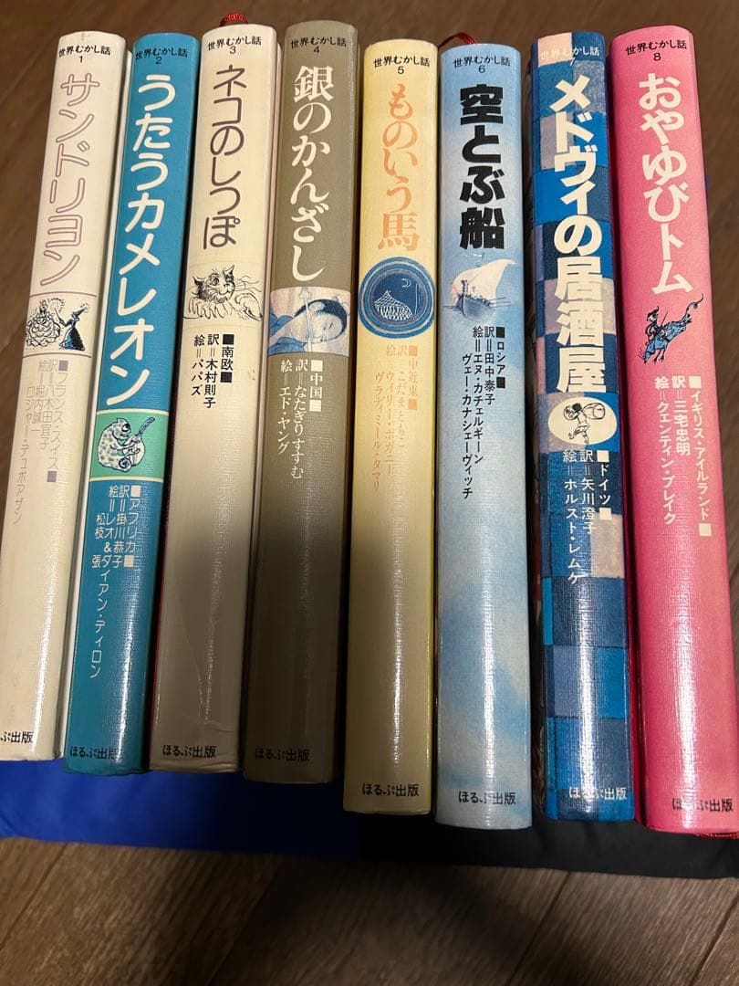 ほるぷ出版 世界むかし話 1６冊セット