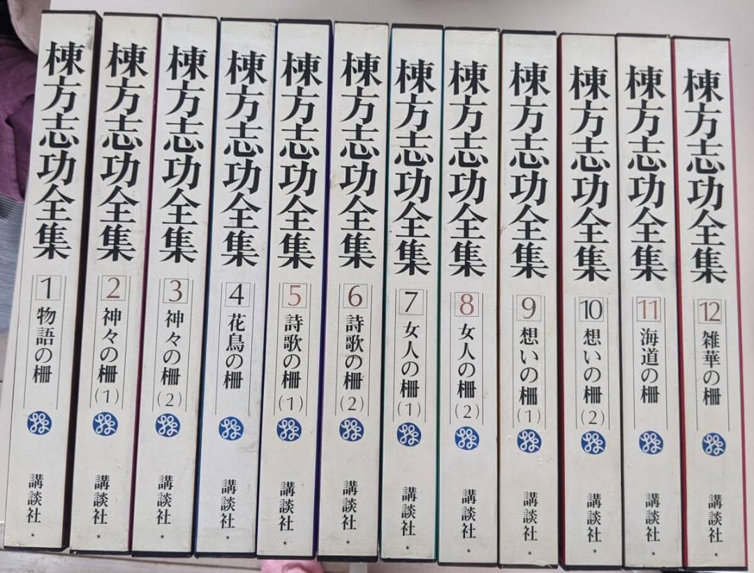 月報有　棟方志功全集　全12巻セット　及び　棟方志功板画大柵　棟方志功