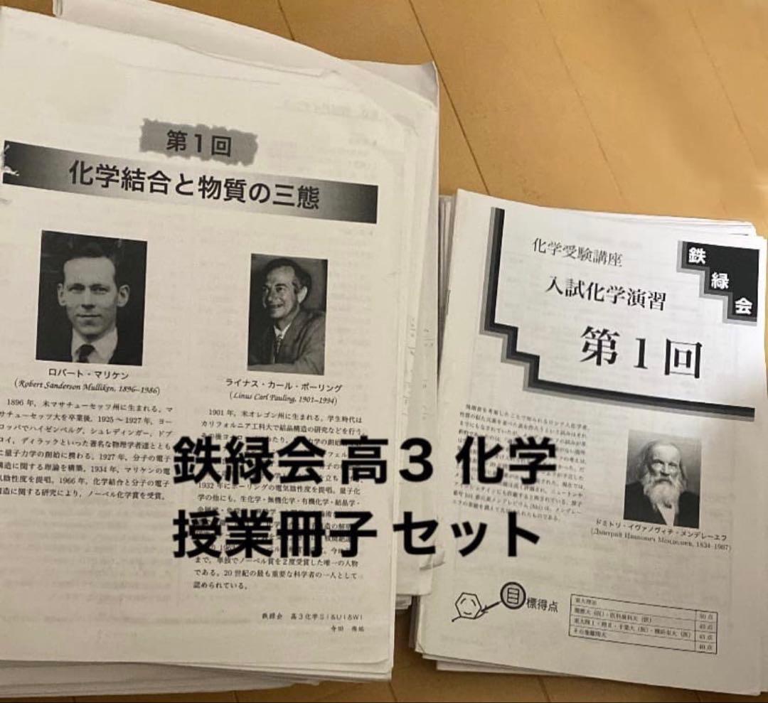 鉄緑会 高３ 化学 授業冊子