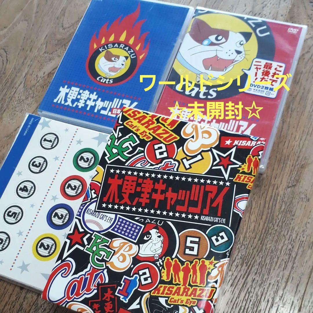 【未開封品有】木更津キャッツアイ BOX付全5巻/日本シリーズ/ワールドシリーズ
