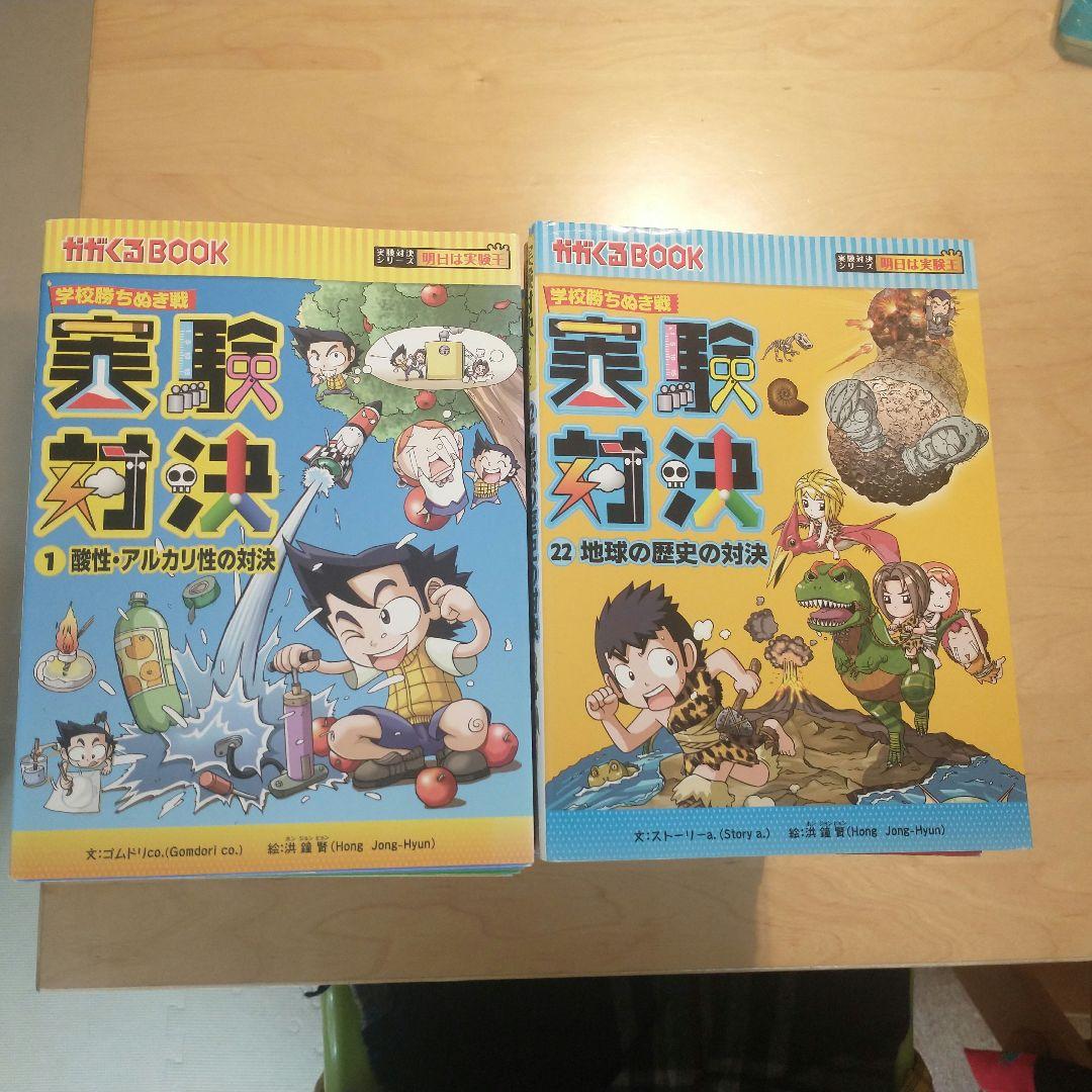 学校勝ち抜き戦・実験対決シリーズ【45巻セット】1-45巻