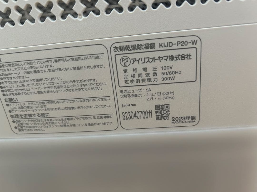 アイリスオーヤマ　衣類乾燥　除湿機　KIJD-P20　ホワイト系